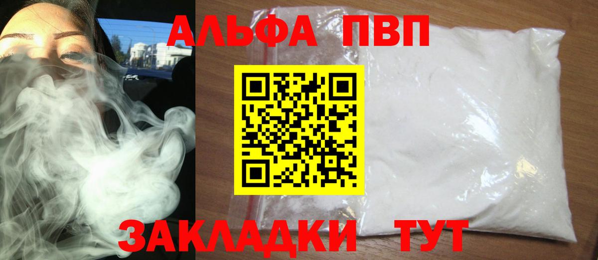 Alpha-PVP Соль Салехард