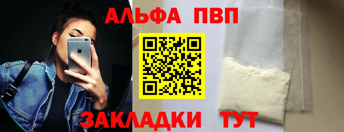 Альфа ПВП крисы CK  APVP Соль  A PVP кристаллы  Салехард  Вход с VPN 