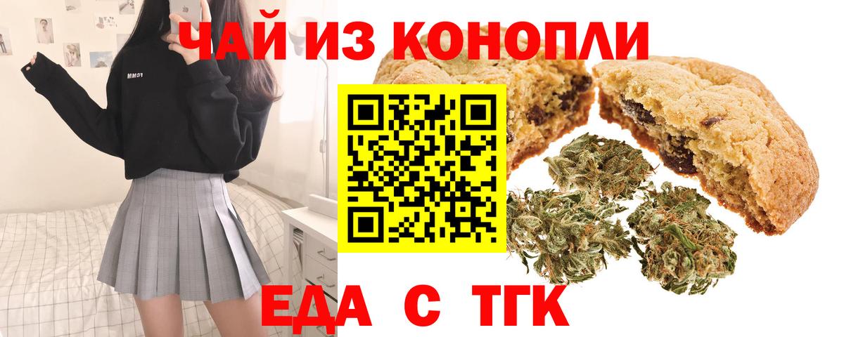 Еда ТГК конопля Салехард