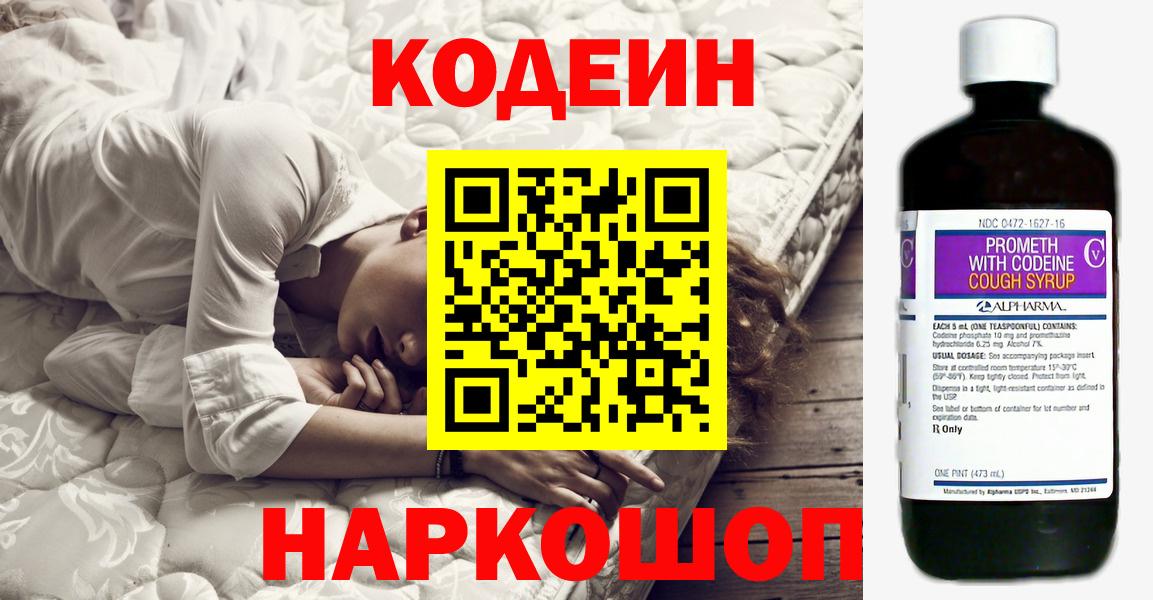 Кодеин напиток Lean (лин)  Вход с VPN  Салехард 