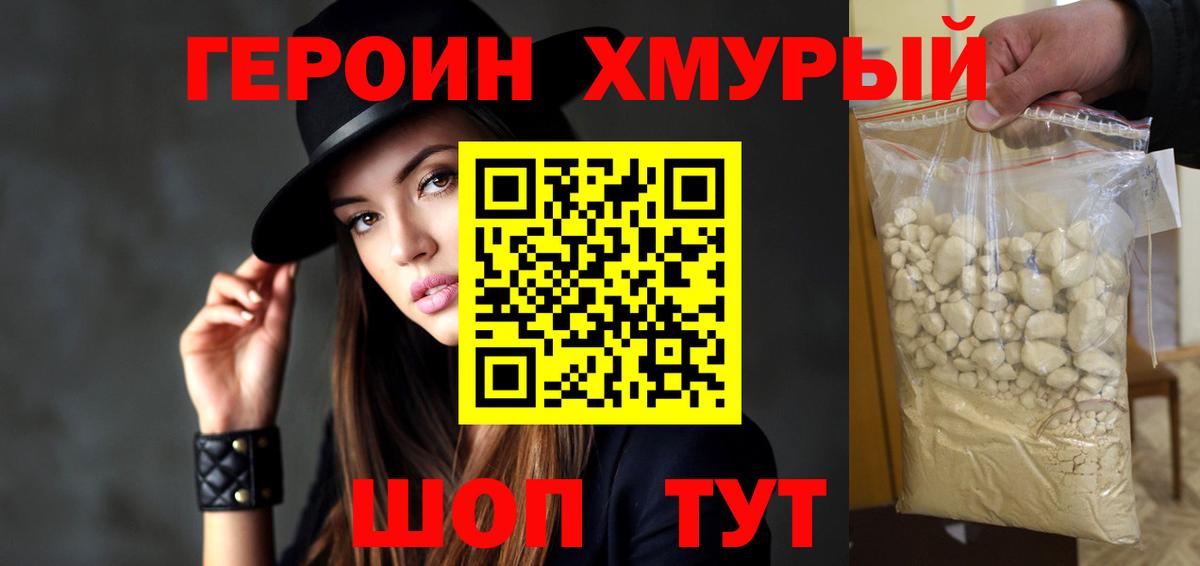 Героин хмурый  Вход с VPN  ГЕРОИН  Салехард 