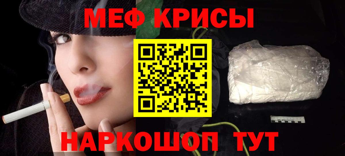 МЕФ кристаллы Салехард
