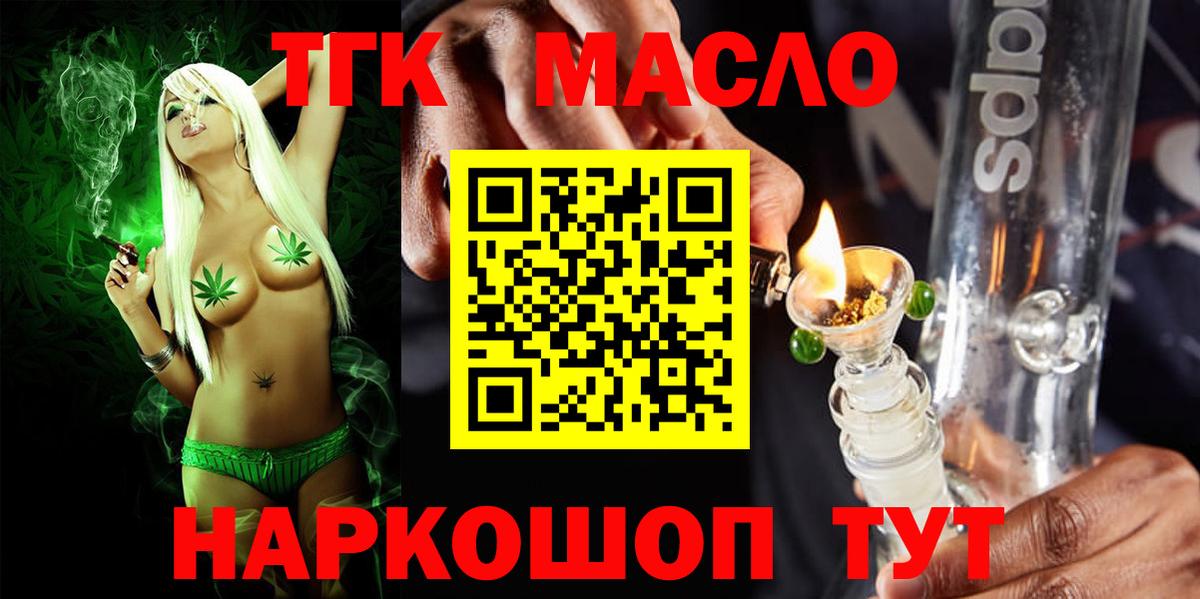 ТГК концентрат  купить  цена  Салехард  Дистиллят ТГК жижа  Вход с VPN 